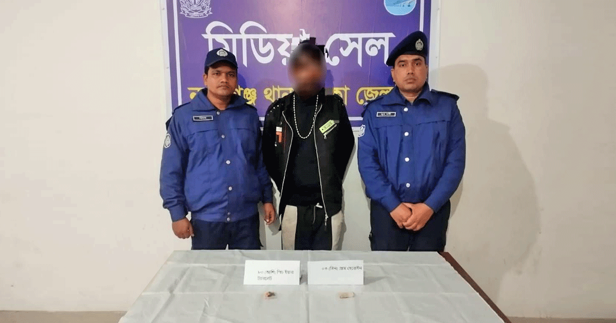 নবাবগঞ্জে বিশেষ অভিযানে মাদকসহ একাধিক মামলার পলাতক আসামি গ্রেফতার