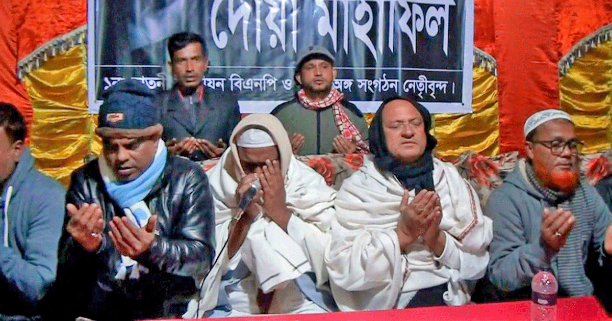 নাটোরে সাবেক প্রধানমন্ত্রী বেগম খালেদা জিয়ার রুহের মাগফিরাত কামনায় মিলাদ ও দোয়া মাহফিল