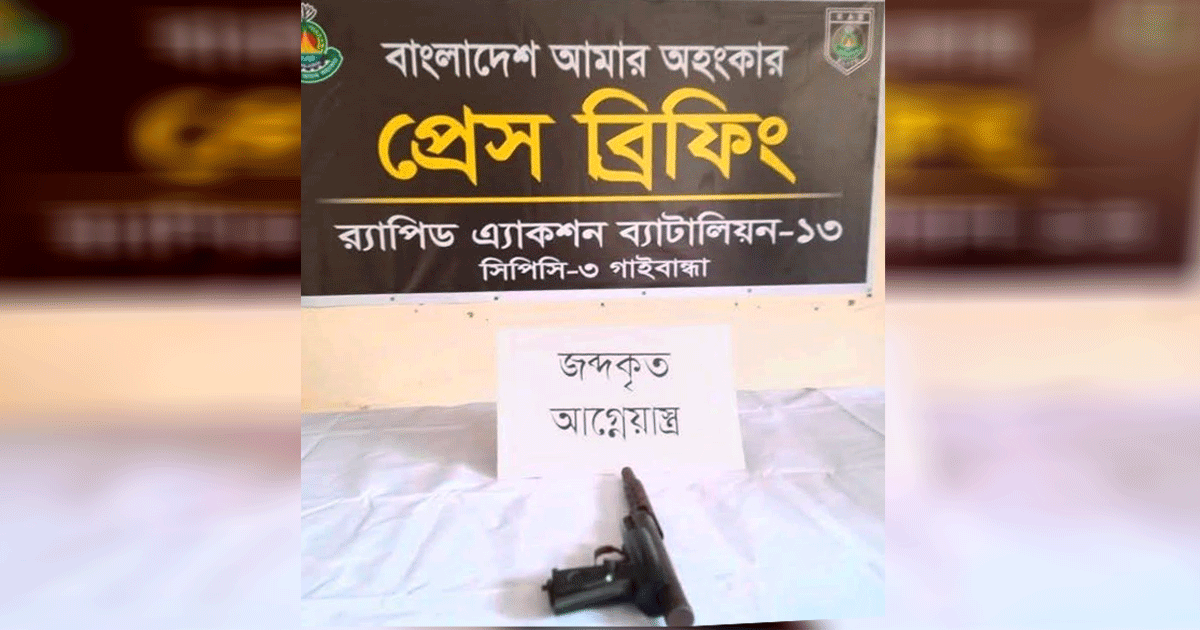 পলাশবাড়ীতে র‍্যাবের অভিযানে দেশীয় ওয়ান শুটারগান উদ্ধার