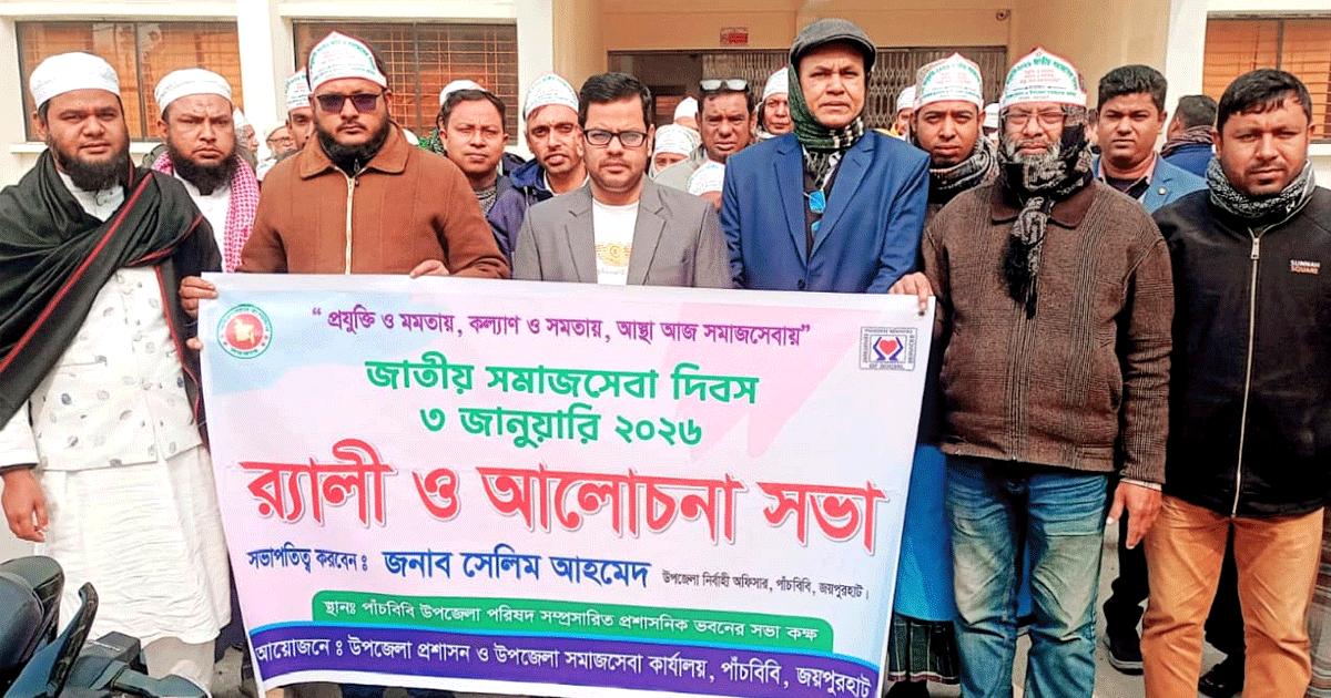 পাঁচবিবিতে জাতীয় সমবায় দিবস পালিত