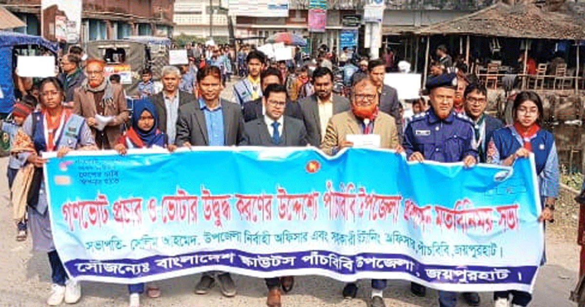 পাঁচবিবিতে সংসদ-গণভোটের র‍্যালি ও লিফলেট বিতরণ
