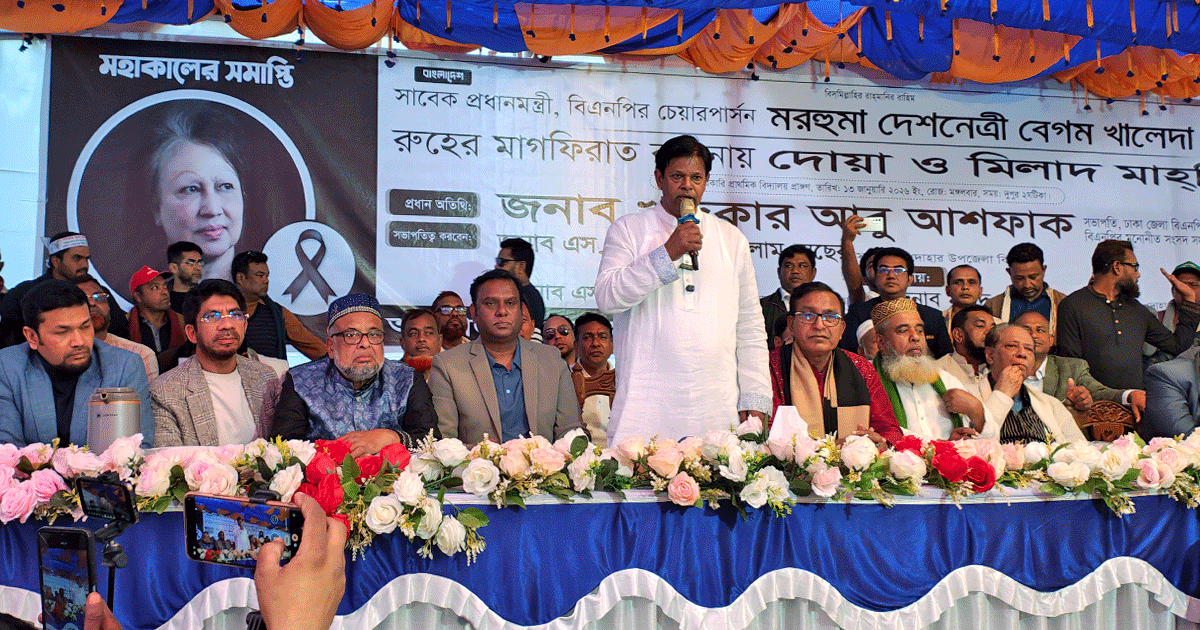 বেগম জিয়া এই দেশ ও দেশের মানুষের মুক্তির জন্য ১৭ বছর সংগ্রাম করেছেন -খন্দকার আবু আশফাক