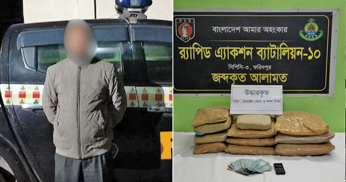 ভাঙ্গায় ১৫ কেজি গাঁজাসহ শীর্ষ মাদক ব্যবসায়ী গ্রেফতার