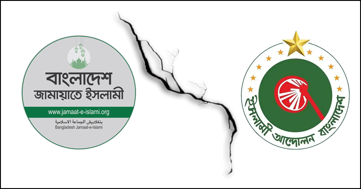 ভেঙে গেল জামায়াত নেতৃত্বাধীন ইসলামি জোট, সরে দাঁড়াল ইসলামী আন্দোলন