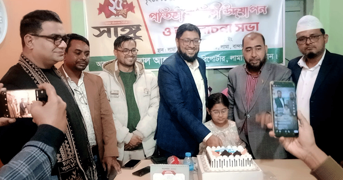 লামায় জমকালো আয়োজনে দৈনিক সাঙ্গুর রজতজয়ন্তী উদযাপন