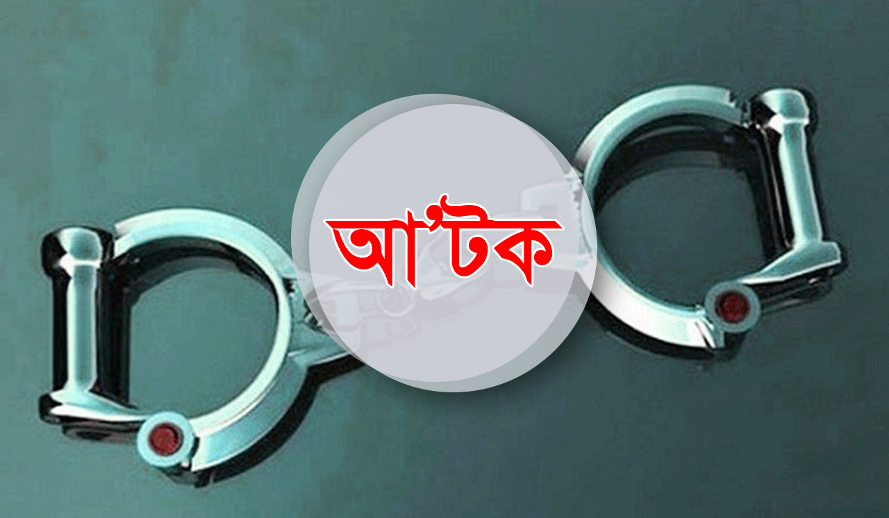 শ্রীমঙ্গলে পুলিশের অভিযানে ৫০ বোতল মদসহ মাদক ব্যবসায়ী আটক