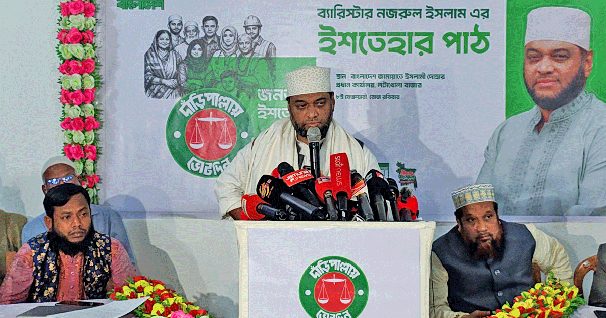ঢাকা-১ আসনে জামায়াত প্রার্থীর নির্বাচনী ইশতেহার ঘোষণা