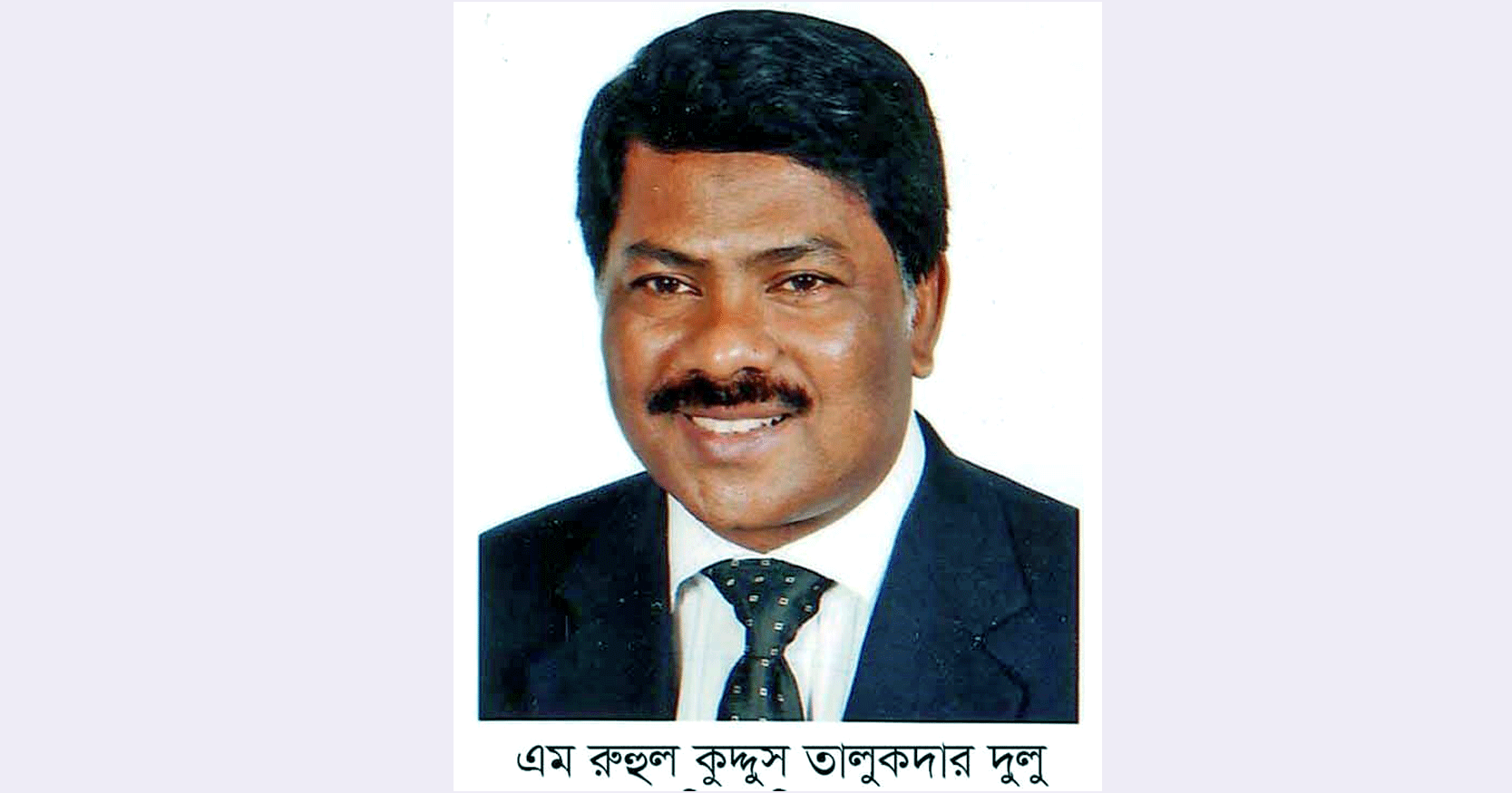 দুলুকে মন্ত্রী না করায় নাটোরের নেতাকর্মী ও ভোটারদের হৃদয়ে রক্তক্ষরণ
