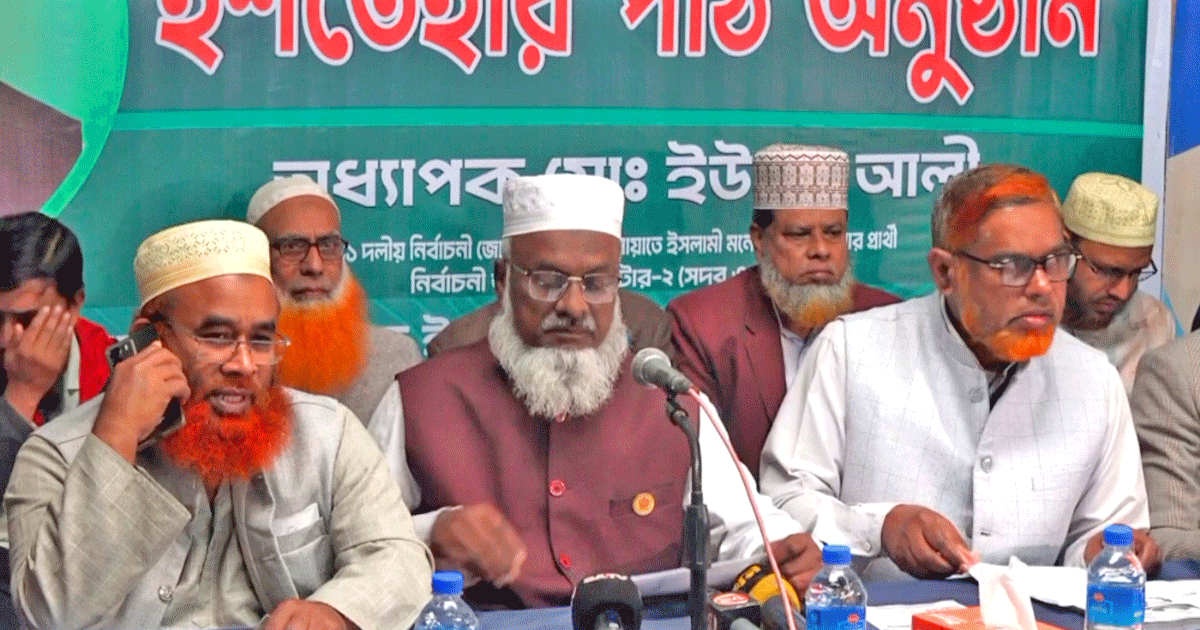 নাটোর-২ আসনে জামায়াতের প্রার্থী অধ্যাপক ইউনুস আলীর নির্বাচনী ইশতেহার ঘোষণা