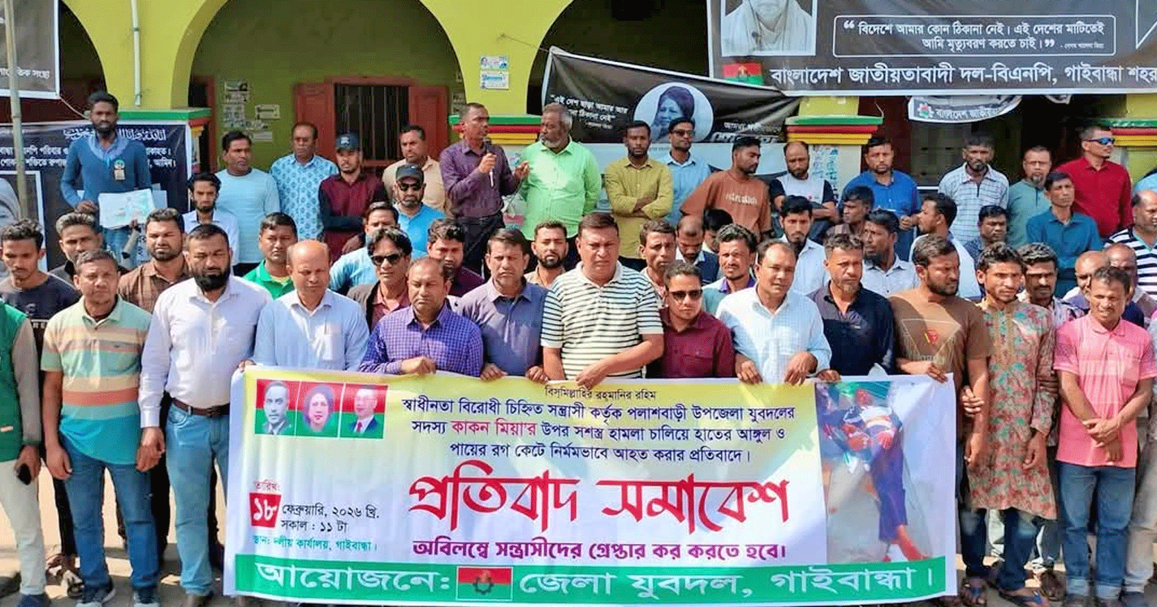 পলাশবাড়ীতে যুবদল নেতার ওপর সশস্ত্র হামলার প্রতিবাদে গাইবান্ধায় প্রতিবাদ সমাবেশ