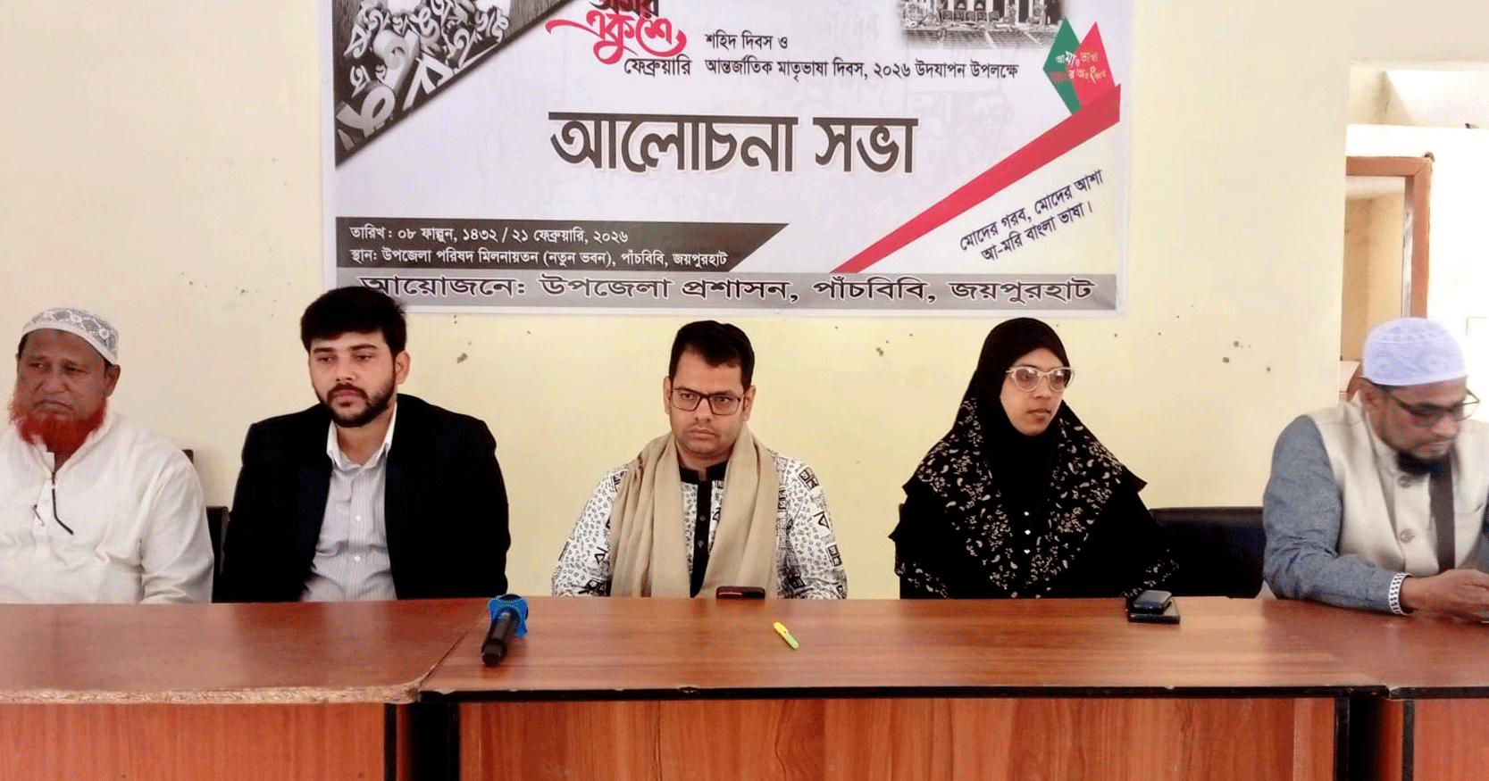 পাঁচবিবিতে ভাষা দিবসের আলোচনা সভা