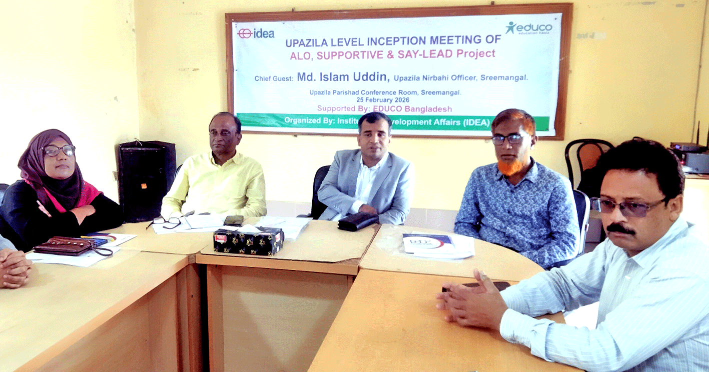 শ্রীমঙ্গলে উপজেলা পর্যায়ে ‘আলো’, ‘সাপোর্টিভ’ ও ‘সে-লিড’ প্রকল্পের উদ্বোধনী সভা অনুষ্ঠিত