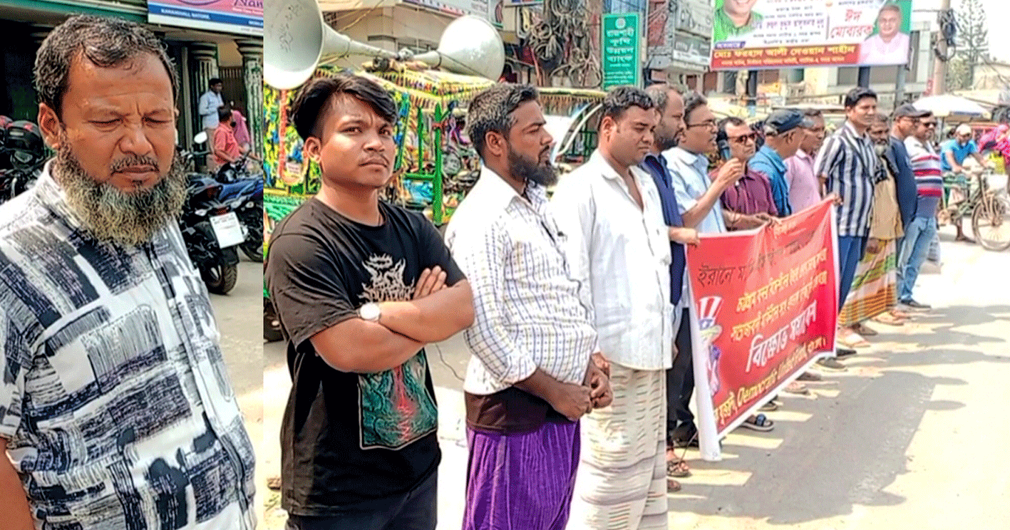 ইরানের সঙ্গে যুদ্ধ বন্ধে নাটোরে যুক্তফ্রন্টের কেন্দ্রীয় কর্মসূচির অংশ হিসেবে বিক্ষোভ সমাবেশ