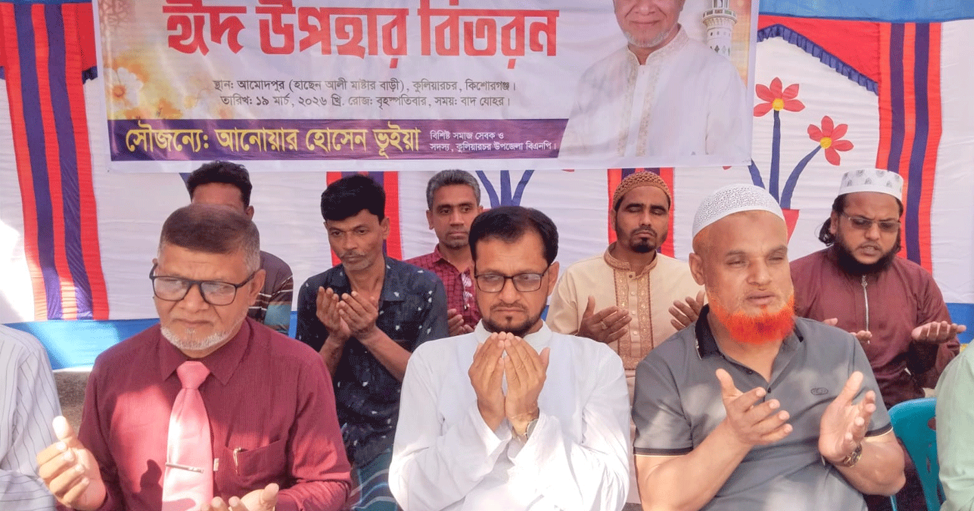 কুলিয়ারচরের ফরিদপুর ইউনিয়নে ঈদ উপহার বিতরণ করেন বিশিষ্ট সমাজসেবক আনোয়ার হোসেন ভূঁইয়া