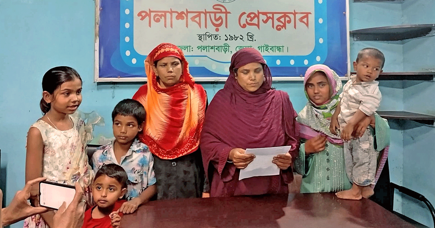 পলাশবাড়ীতে প্রশাসনের কাছে ন্যায়বিচার চেয়ে সংবাদ সম্মেলন