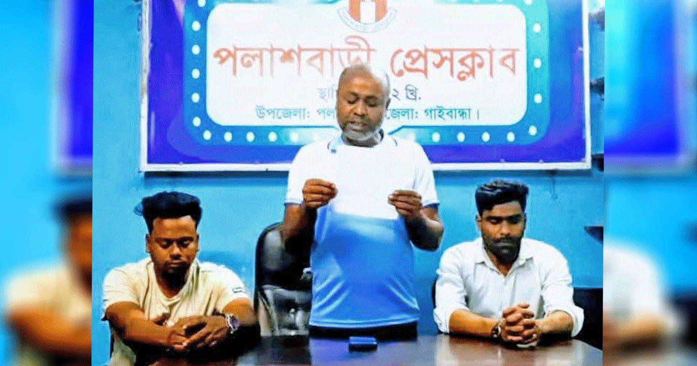 পলাশবাড়ীতে মাদক সেবনে বাধা দেওয়ায় মারপিট ও টাকা ছিনতাইয়ের অভিযোগে সংবাদ সম্মেলন