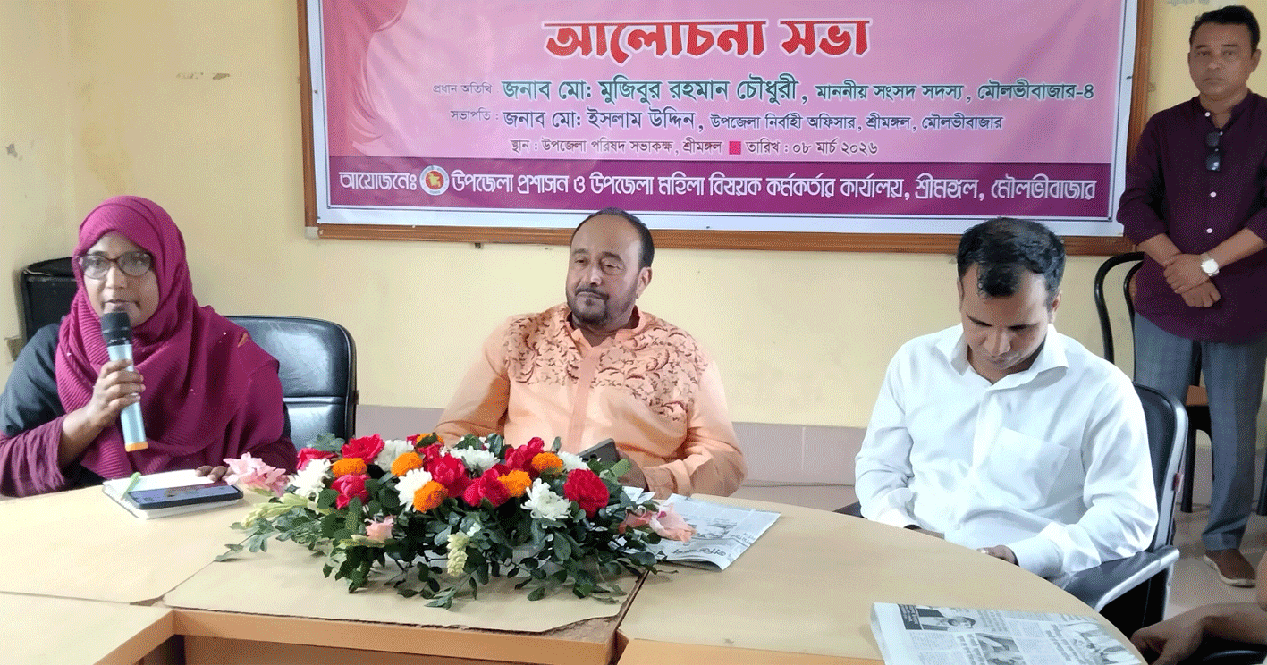 শ্রীমঙ্গলে আন্তর্জাতিক নারী দিবস পালিত