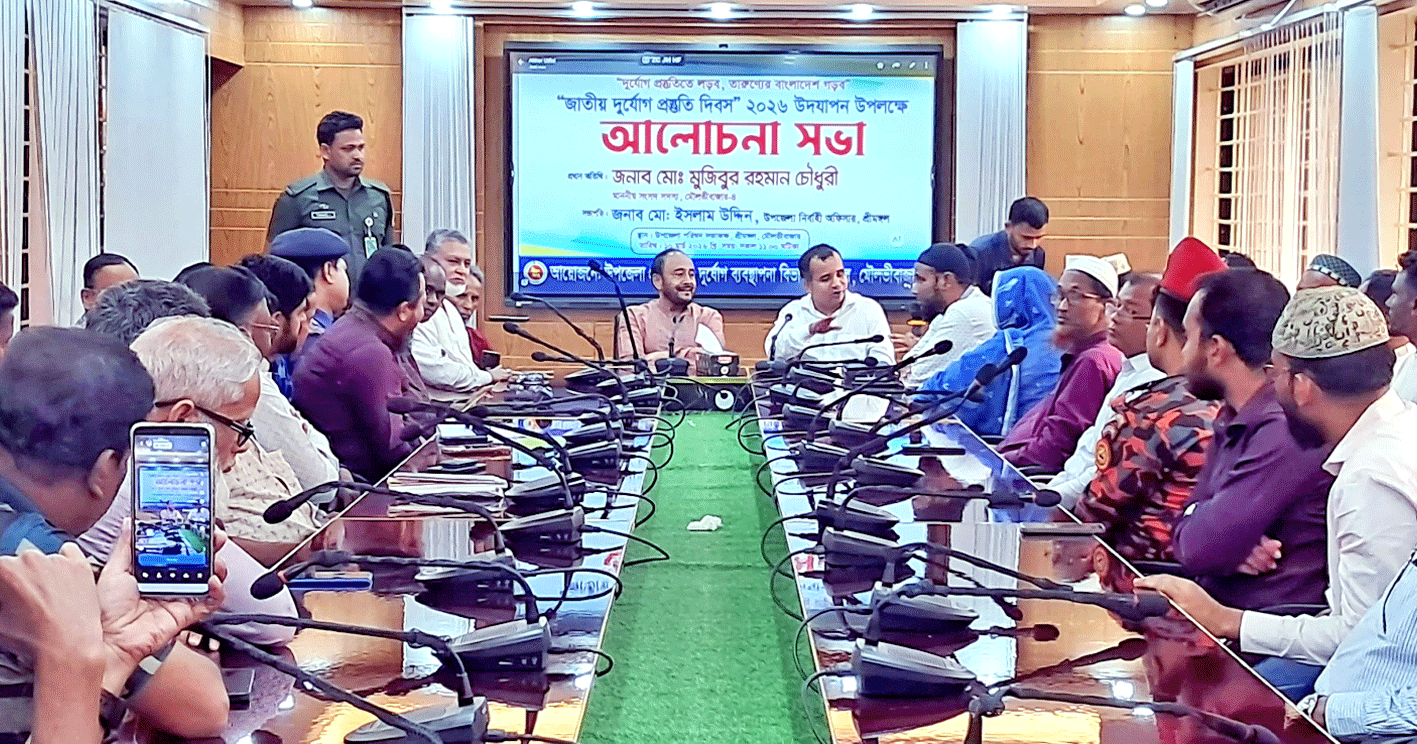 শ্রীমঙ্গলে জাতীয় দুর্যোগ প্রস্তুতি দিবস পালিত