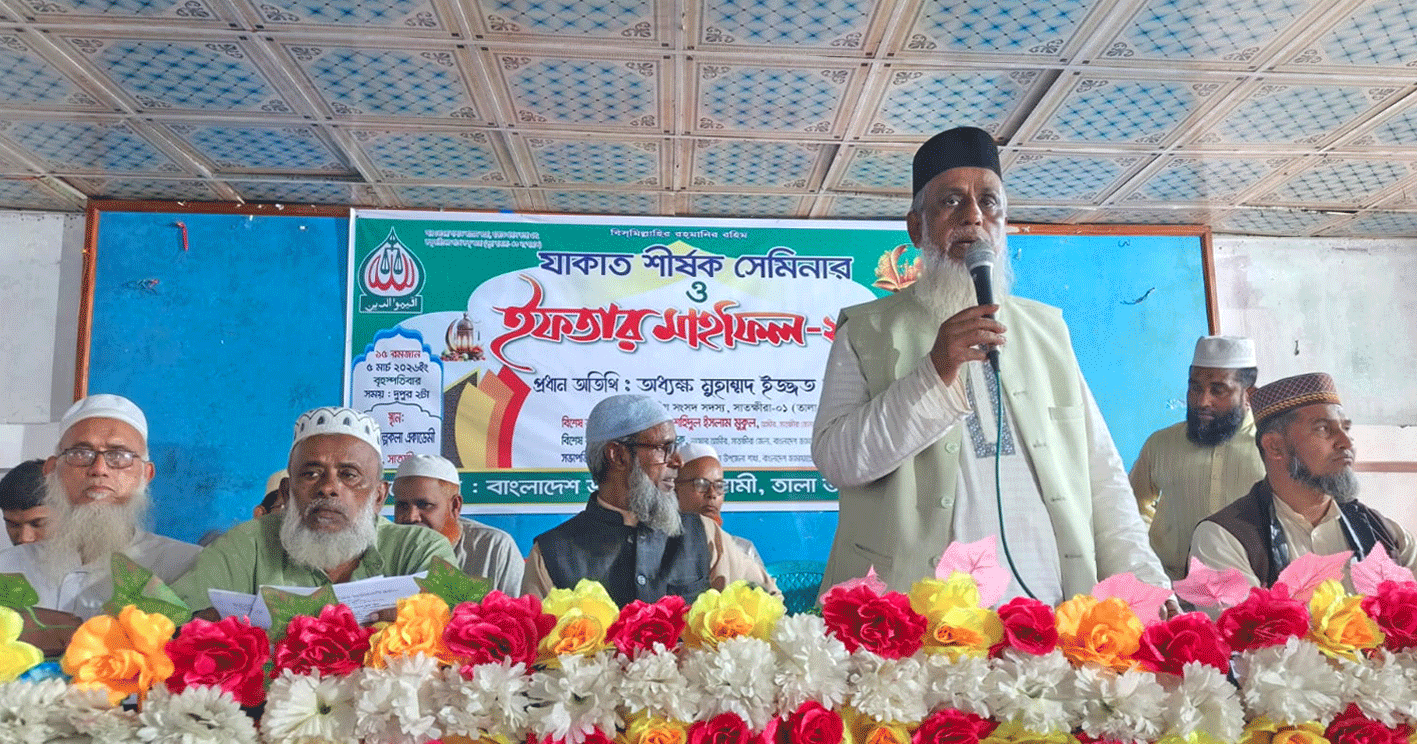 সকলের সম্মিলিত প্রচেষ্টার মাধ্যমে ন্যায় ও ইনসাফ ভিত্তিক সমাজ গঠন করতে চাই: অধ্যক্ষ মুহাম্মদ ইজ্জত উল্লাহ