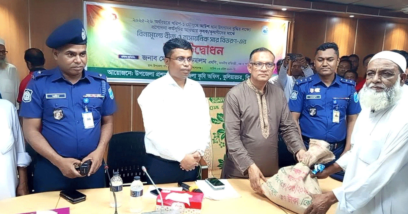 কুলিয়ারচরে কৃষকদের মাঝে বিনামূল্যে পাটবীজ ও আউশ চাষের প্রণোদনা বিতরণ করেন প্রতিমন্ত্রী শরীফুল আলম