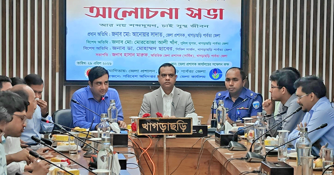 খাগড়াছড়িতে আন্তর্জাতিক শব্দ সচেতনতা দিবস উপলক্ষে র‍্যালি ও আলোচনা সভা