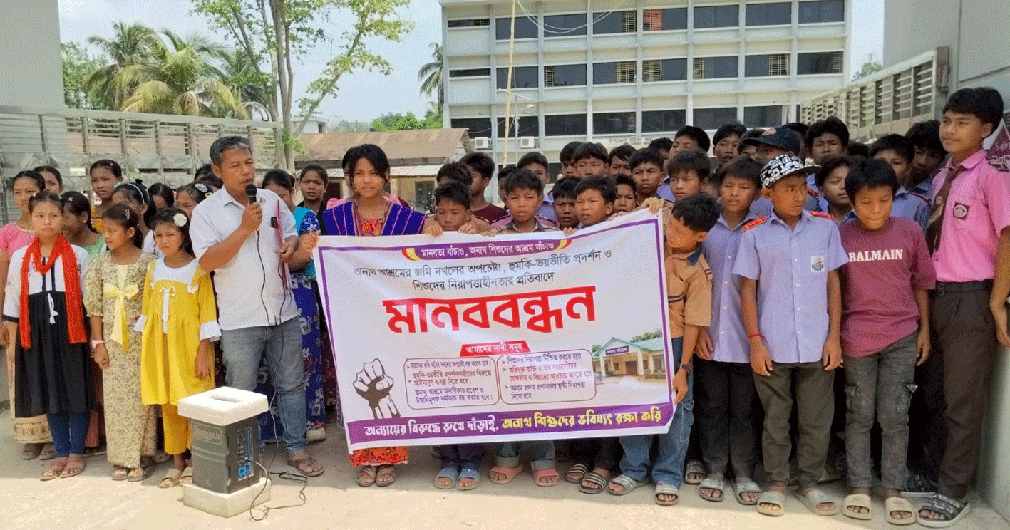 কৃষক লীগের সভাপতি পরিচয়ে লামায় অনাথ আশ্রমের জমি দখলের অপচেষ্টা ও শিশুদের নিরাপত্তাহীনতার প্রতিবাদে মানববন্ধন