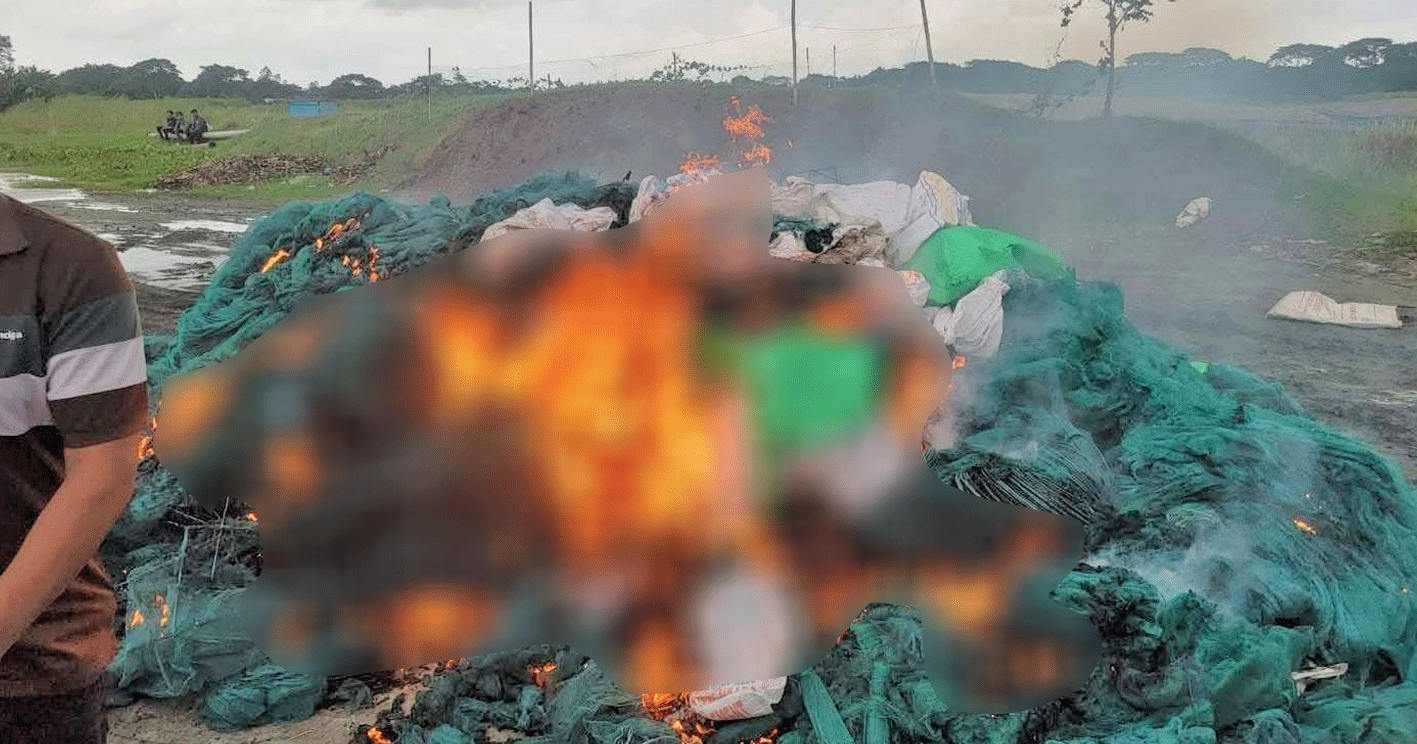 দোহারে ৩৫০ চায়না দুয়ারী জাল পুড়িয়ে ধ্বংস, ৫ লাখ টাকার মালামাল জব্দ