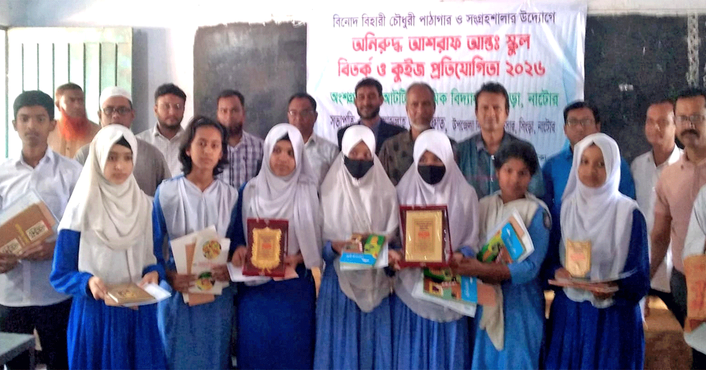 নাটোরে আন্তঃস্কুল বিতর্ক ও কুইজ অনুষ্ঠিত