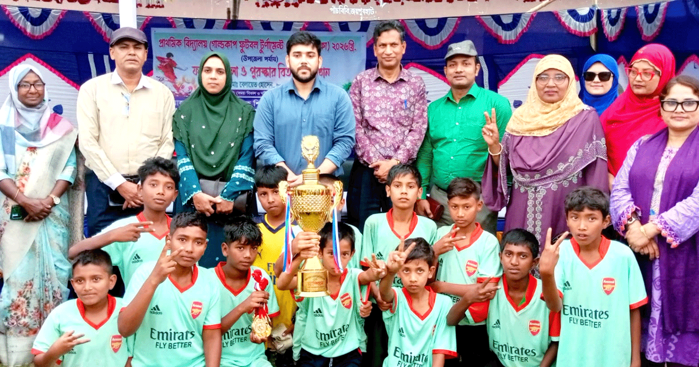 পাঁচবিবি প্রাথমিক বিদ্যালয় গোল্ডকাপ টুর্নামেন্টের ফাইনাল ও পুরস্কার বিতরণ