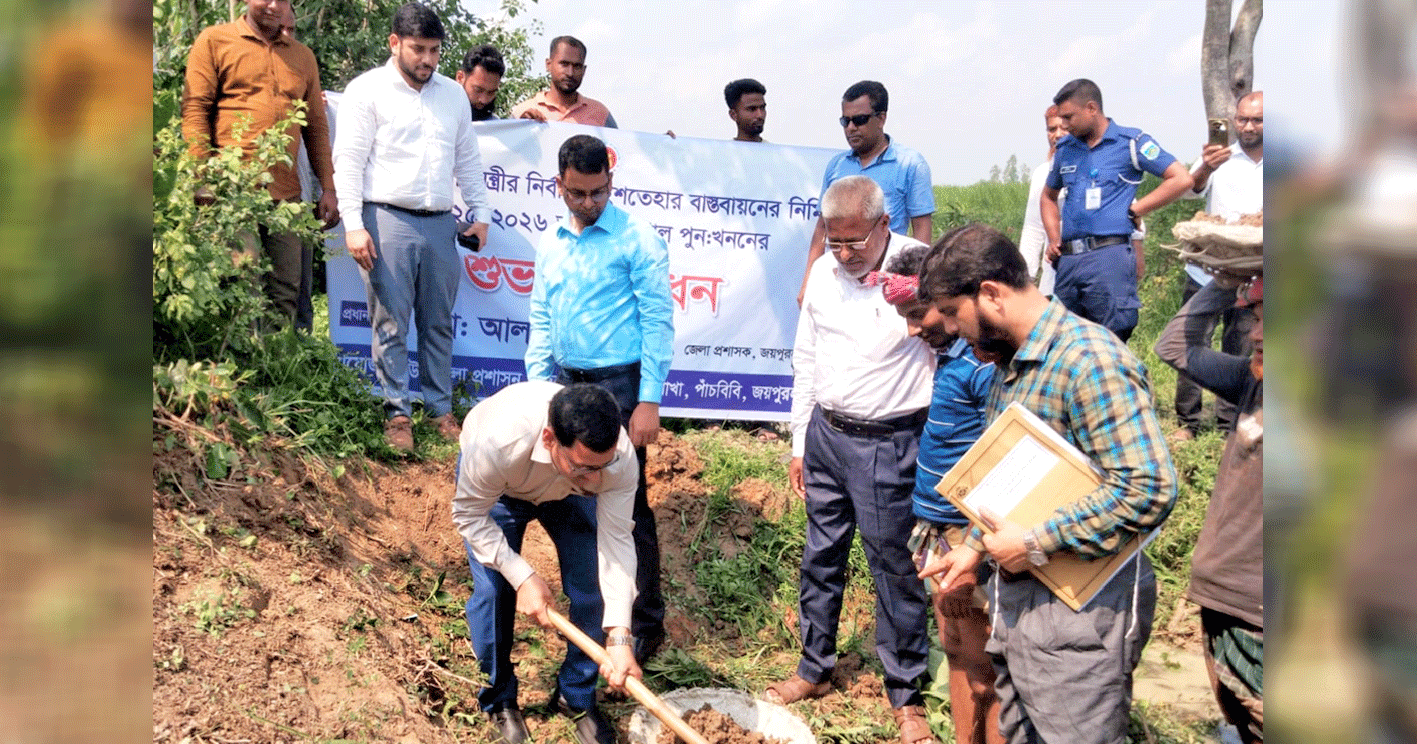 পাঁচবিবিতে খাল খনন কর্মসূচির উদ্বোধন