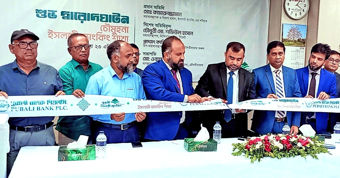 মৌলভীবাজার চৌমুহনায় ইসলামী ব্যাংকিং শাখার উদ্বোধন করল পূবালী ব্যাংক পিএলসি