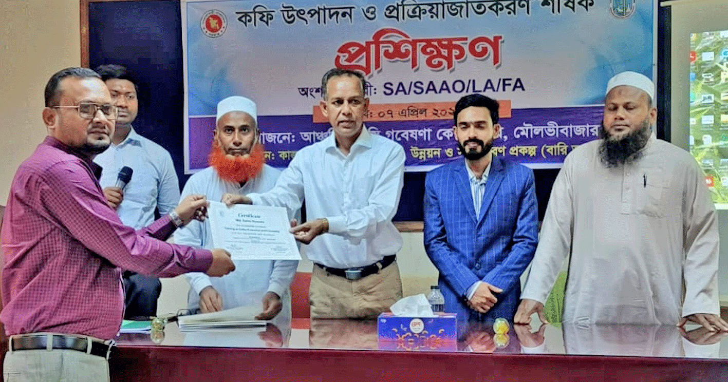 মৌলভীবাজারে কফি উৎপাদন ও প্রক্রিয়াজাতকরণ বিষয়ক প্রশিক্ষণ অনুষ্ঠিত