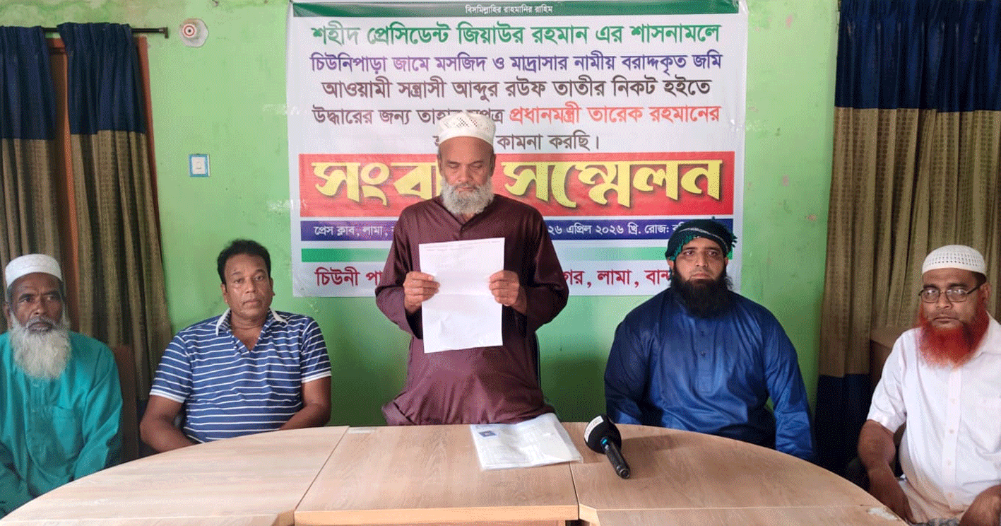 লামায় মসজিদ,মাদ্রাসার জায়গা উদ্ধারে প্রধানমন্ত্রীর হস্তক্ষেপ কামনা করে সংবাদ সম্মেলন