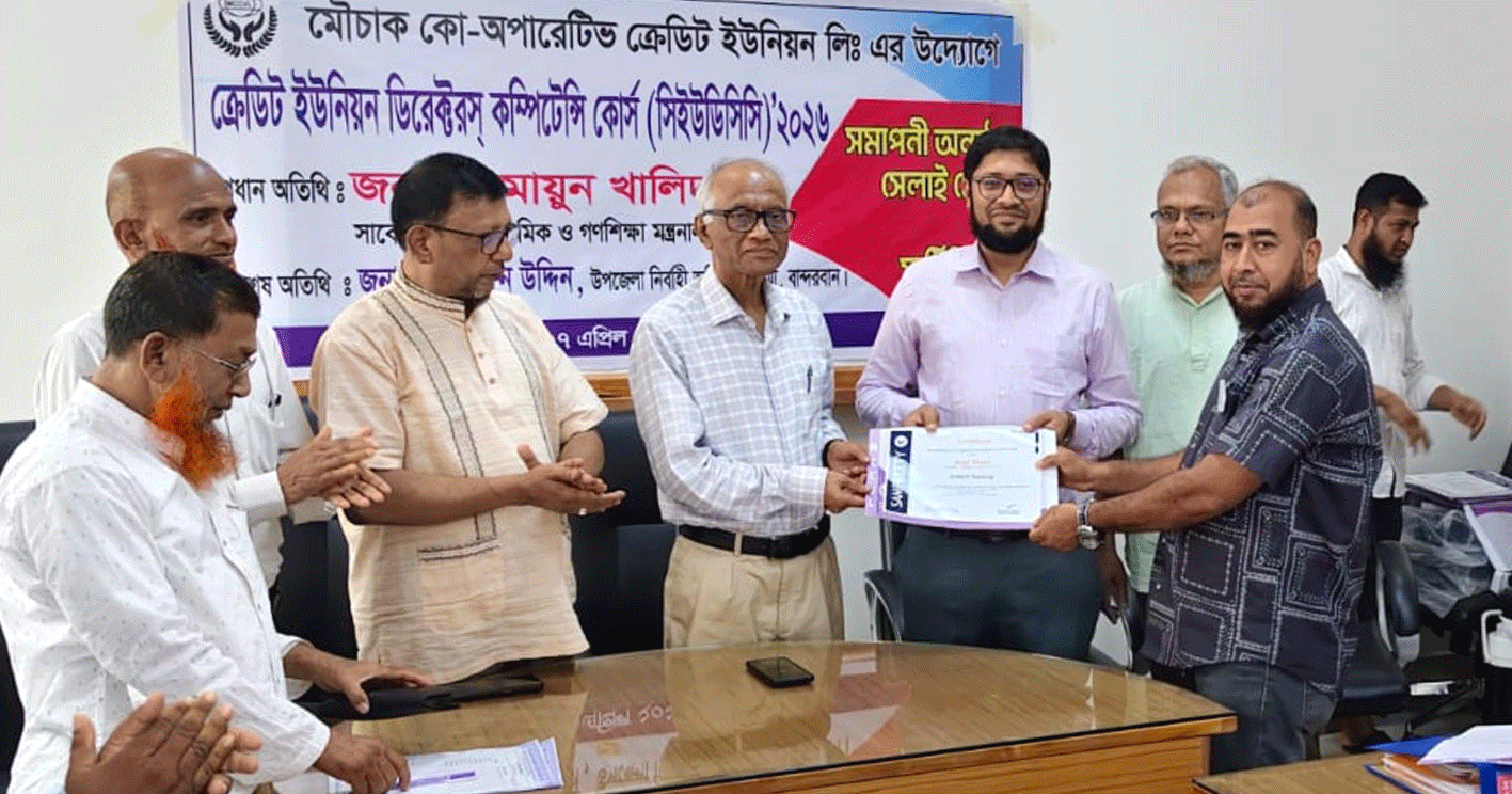 লামায় মৌচাক ক্রেডিট ইউনিয়নের সিইউডিসিসি কোর্স সম্পন্ন, সনদ ও সেলাই মেশিন বিতরণ