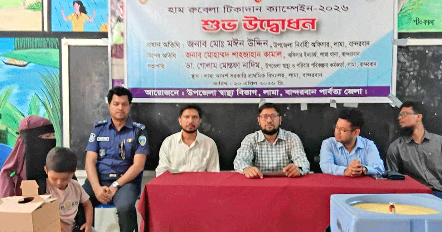 লামায় হাম-রুবেলা টিকাদান ক্যাম্পেইনের উদ্বোধন