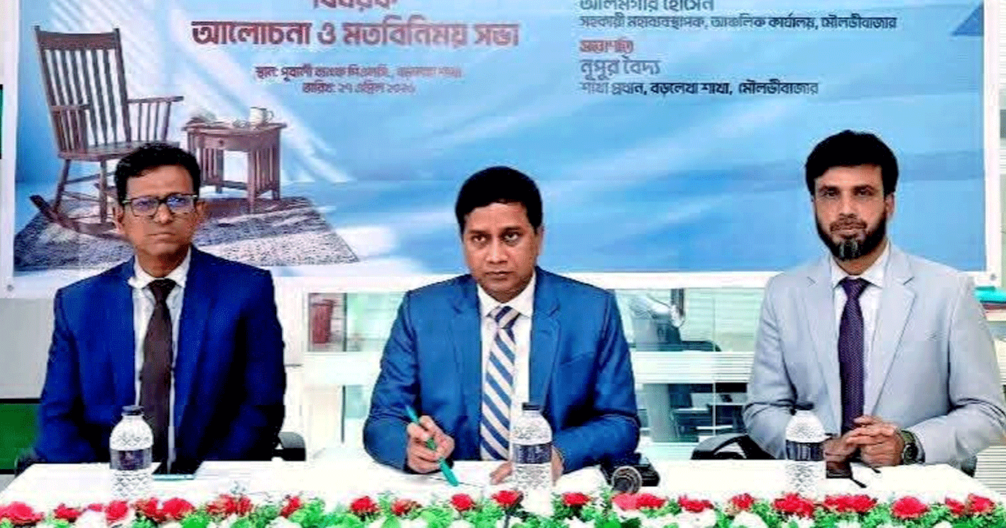 সিনিয়র সিটিজেনদের জন্য পূবালী ব্যাংকের বিশেষ ডিপোজিট স্কিম নিয়ে মতবিনিময় সভা অনুষ্ঠিত
