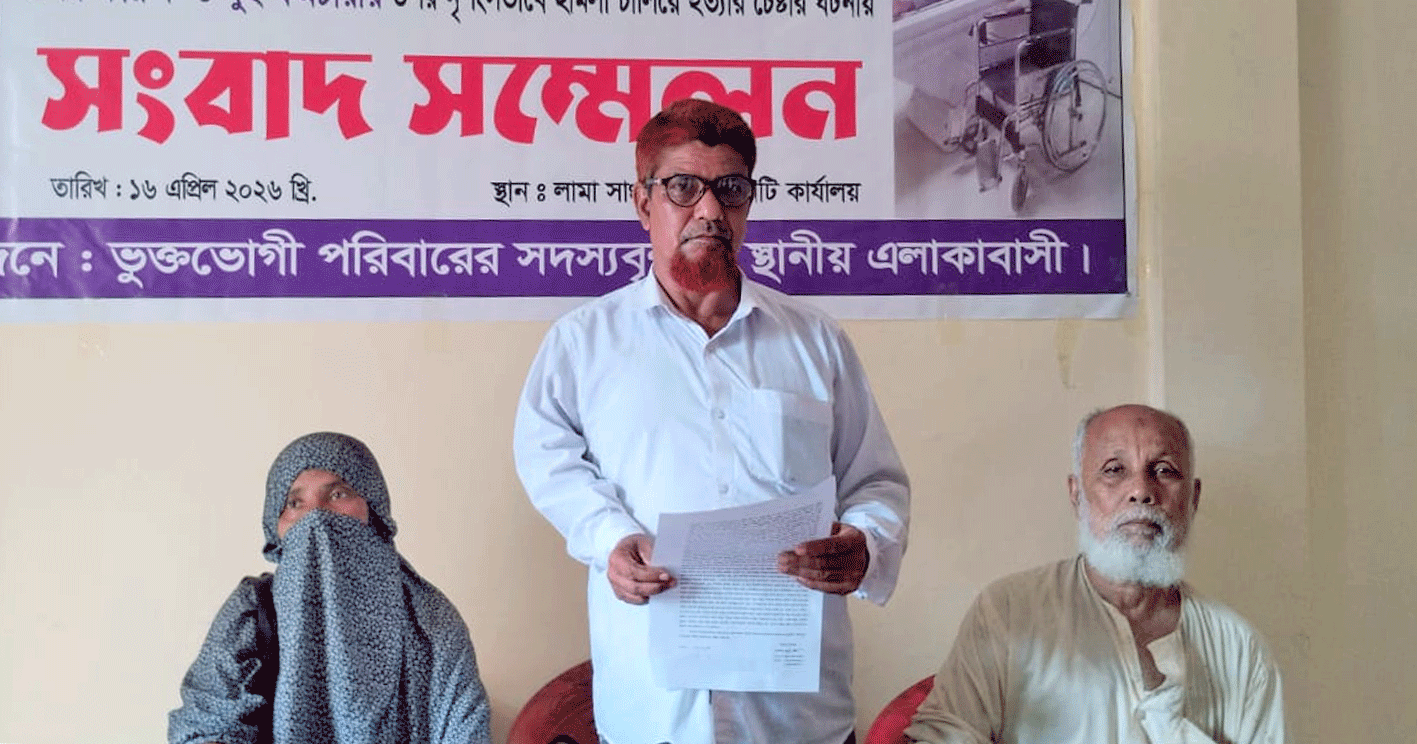 ১০ লাখ চাঁদা না পেয়ে লামায় রক্তাক্ত হামলা: সংবাদ সম্মেলনে বিচার দাবি