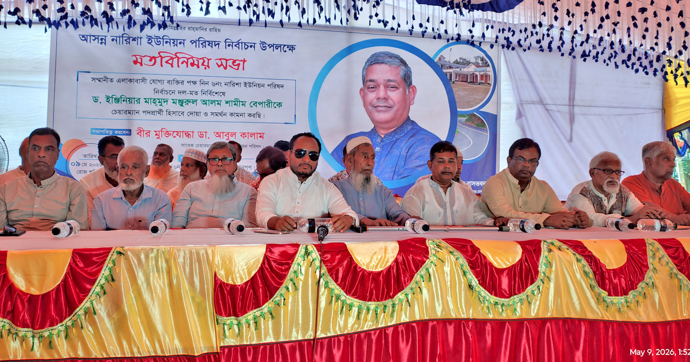 আসন্ন নারিশা ইউনিয়ন পরিষদ নির্বাচন: শামীম বেপারীর সমর্থনে মতবিনিময় সভা অনুষ্ঠিত