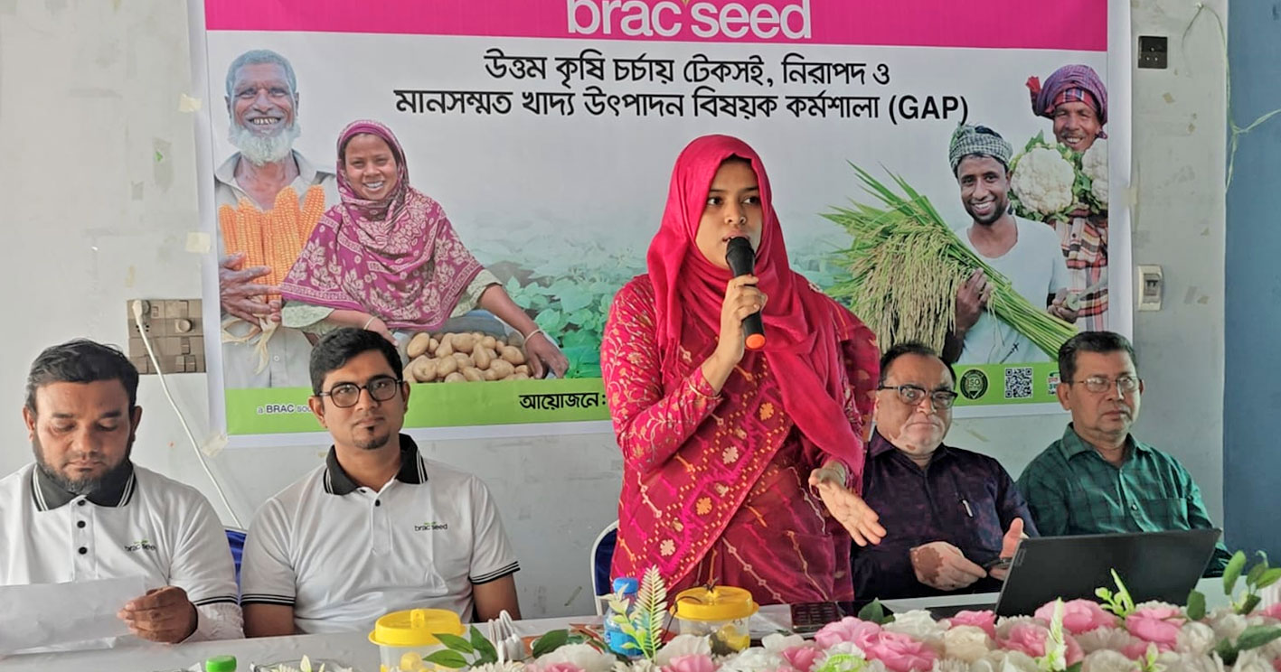 উত্তম কৃষি চর্চায় টেকসই, নিরাপদ ও মানসম্মত খাদ্য উৎপাদন বিষয়ক কর্মশালা অনুষ্ঠিত