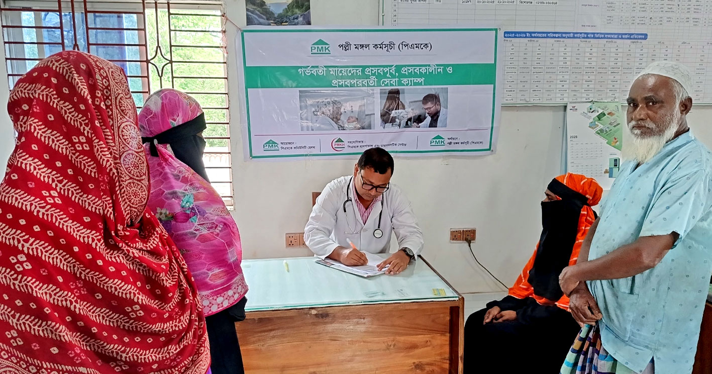 কালিয়াচাপরায় পল্লী মঙ্গল কর্মসূচি (পিএমকে)-এর উদ্যোগে বিনামূল্যে চিকিৎসাসেবা ও ওষুধ বিতরণ