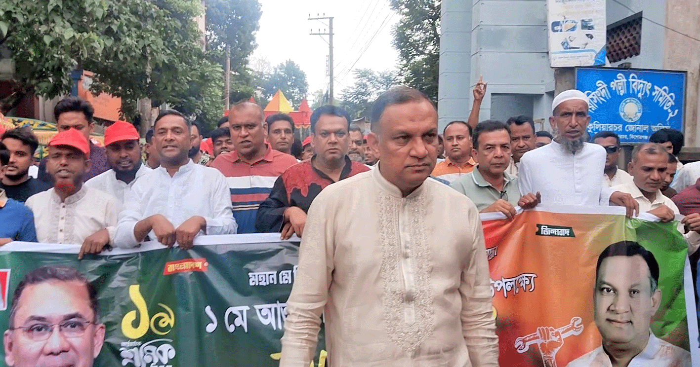 কুলিয়ারচরে মহান মে দিবস উপলক্ষে বর্ণাঢ্য র‍্যালি ও আলোচনা সভা অনুষ্ঠিত