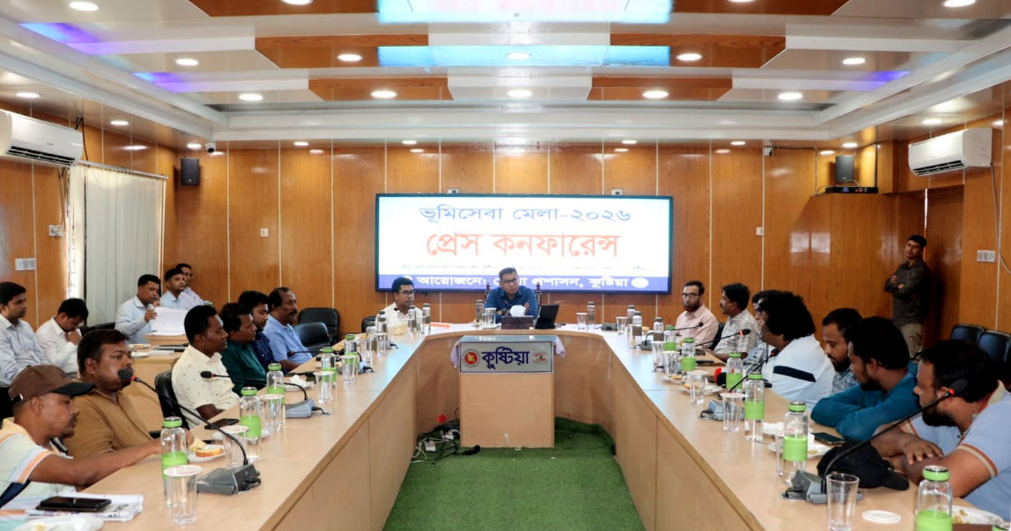 কুষ্টিয়া জেলা প্রশাসকের সম্মেলন কক্ষে ডিজিটাল ভূমি মেলা উপলক্ষে প্রেস কনফারেন্স অনুষ্ঠিত