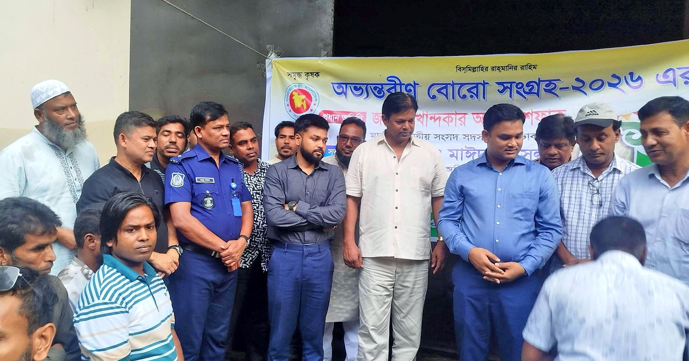 কৃষকের ন্যায্যমূল্য নিশ্চিতে দোহারে বোরো ধান সংগ্রহের উদ্বোধন করলেন খোন্দকার আবু আশফাক