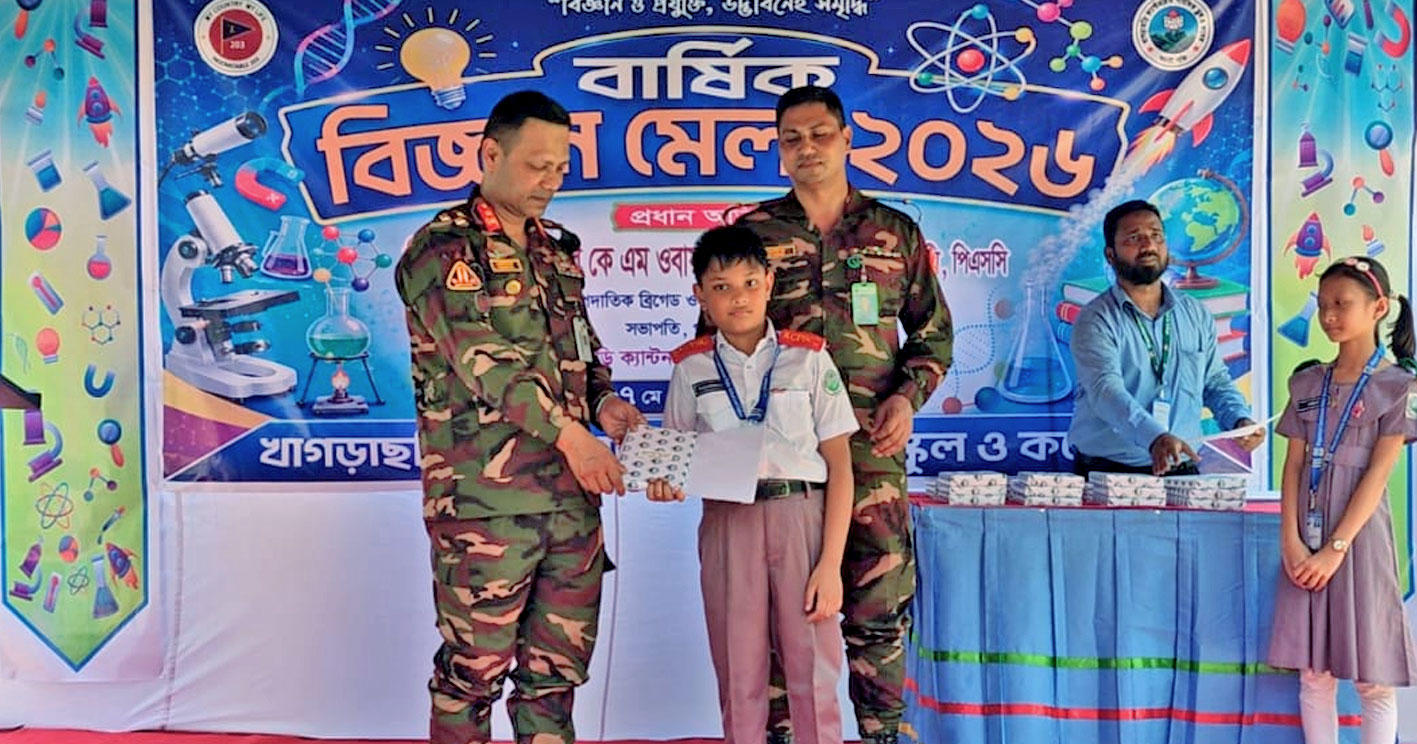 খাগড়াছড়ি ক্যান্টনমেন্ট পাবলিক স্কুল অ্যান্ড কলেজে বিজ্ঞান মেলা অনুষ্ঠিত