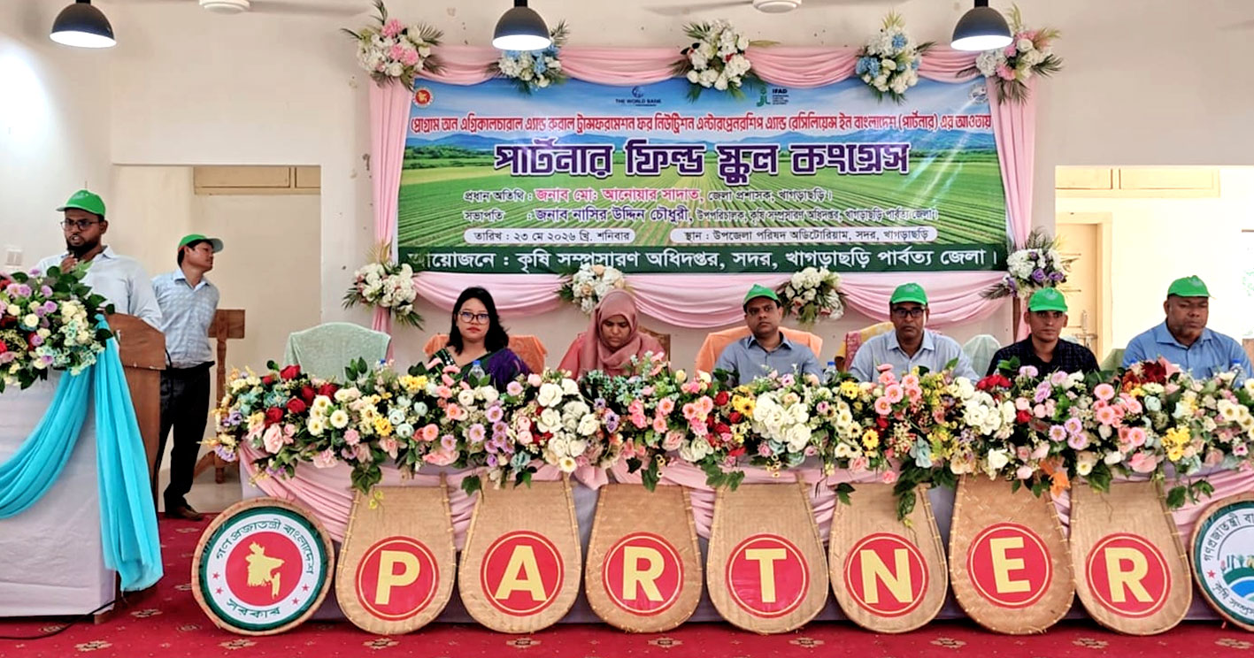খাগড়াছড়িতে কৃষি পার্টনার ফিল্ড স্কুল কংগ্রেস সচেতনা সভা অনুষ্ঠিত