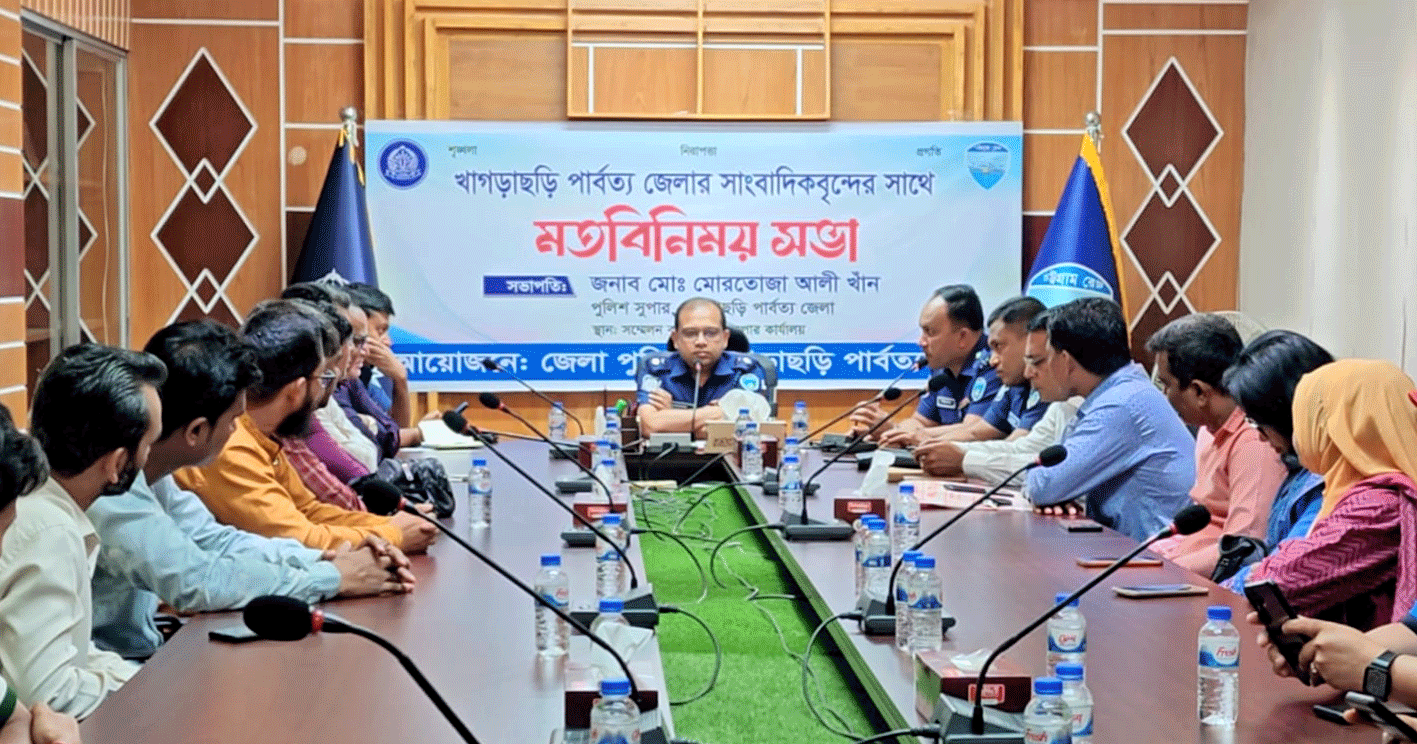 খাগড়াছড়িতে নবাগত পুলিশ সুপারের সঙ্গে সাংবাদিকদের মতবিনিময়