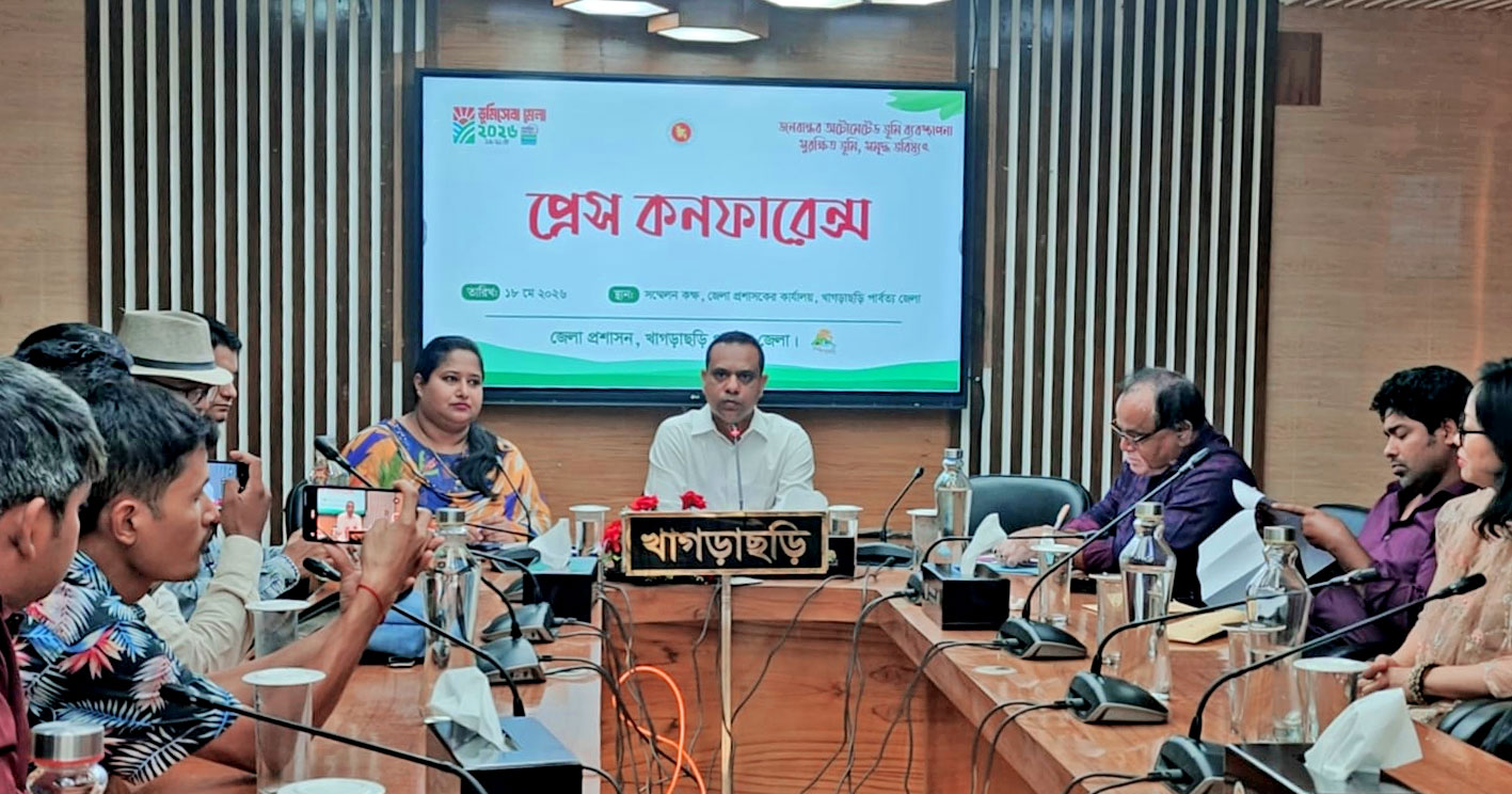 খাগড়াছড়িতে ভূমি মেলা উপলক্ষে সাংবাদিকদের সঙ্গে প্রেস কনফারেন্স অনুষ্ঠিত