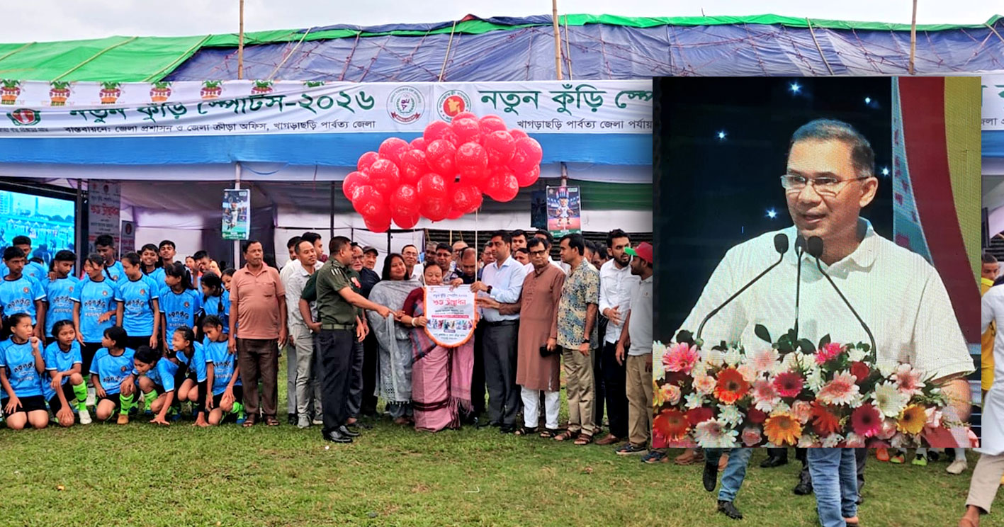 খাগড়াছড়িতে ‘নতুন কুঁড়ি স্পোর্টস-২০২৬’-এর উদ্বোধন