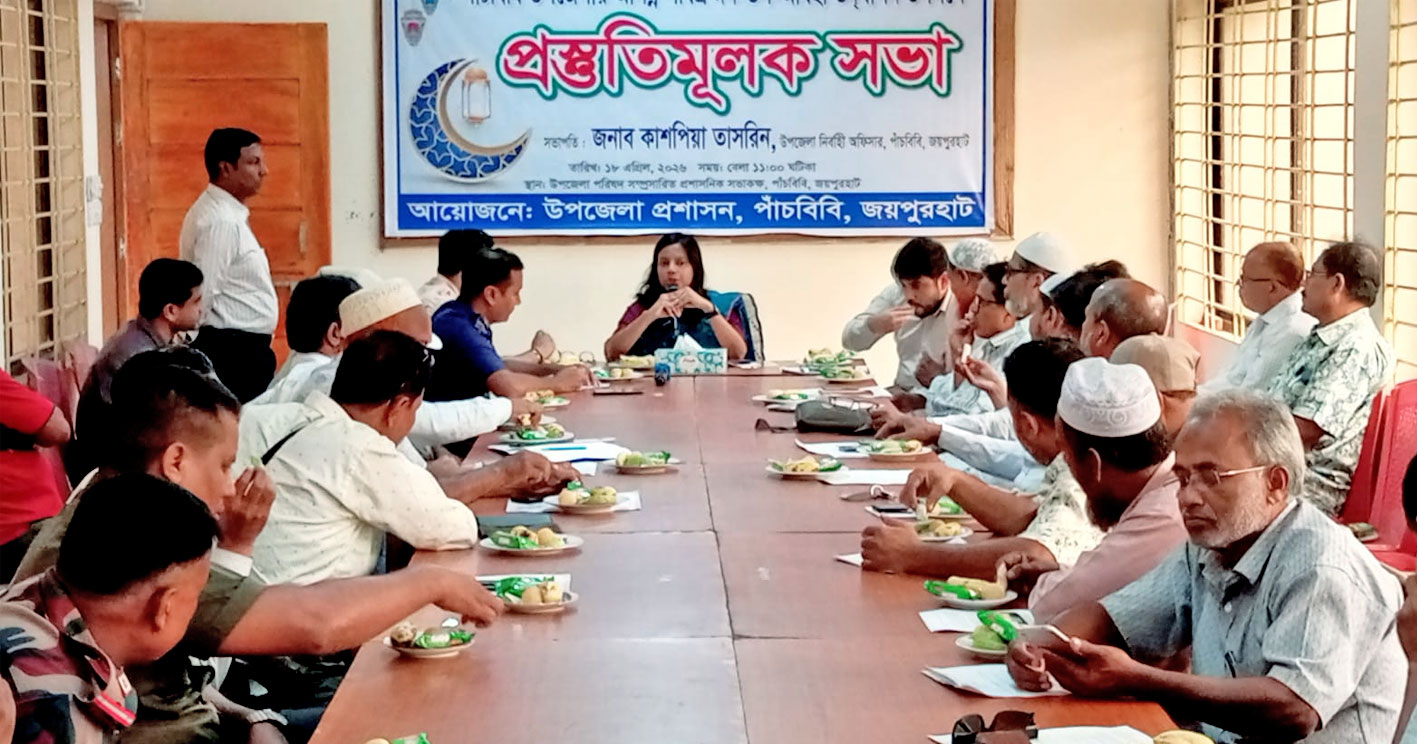 পাঁচবিবি উপজেলা প্রশাসনের মতবিনিময় সভা