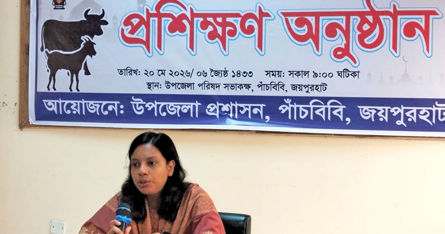 পাঁচবিবিতে ঈদে পশু জবাই বিষয়ক প্রশিক্ষণ